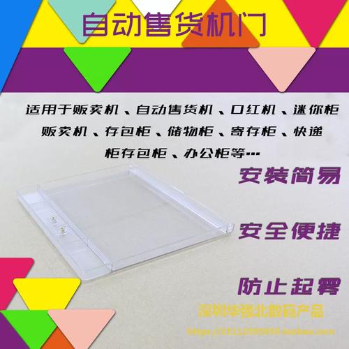 快递柜存包柜塑料门智能箱柜门物流柜透明门自动售货机门配件